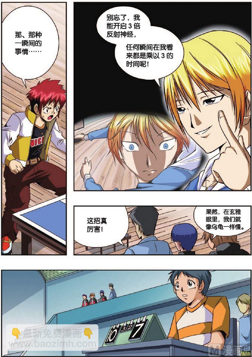 《超智能乒乓》第4话 第6页