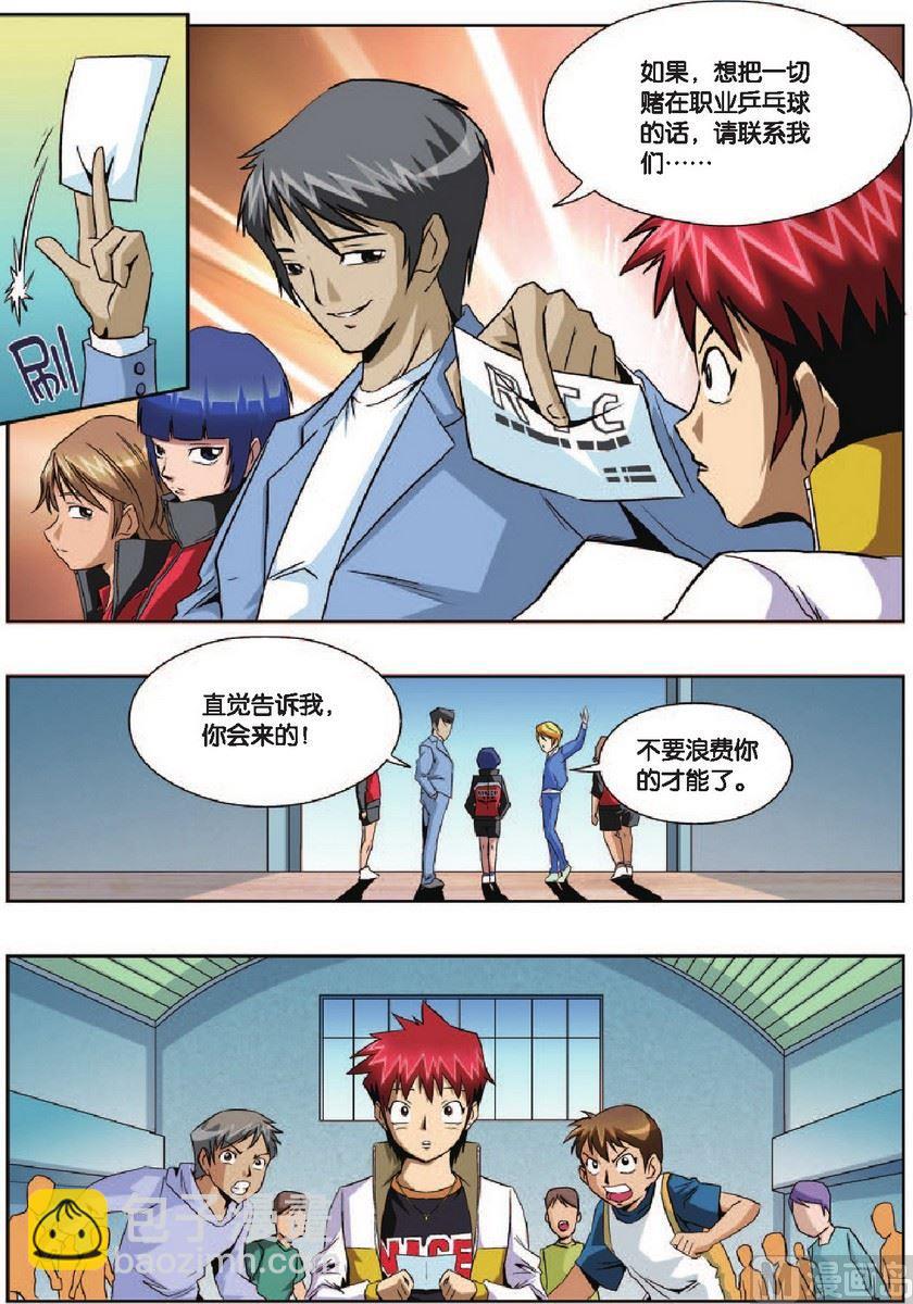 《超智能乒乓》第4话 第9页