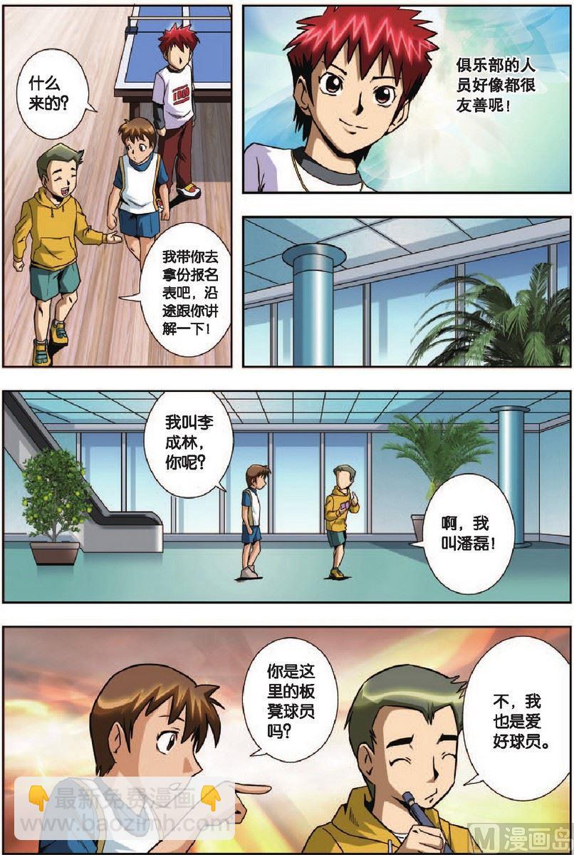 《超智能乒乓》第5话 第13页