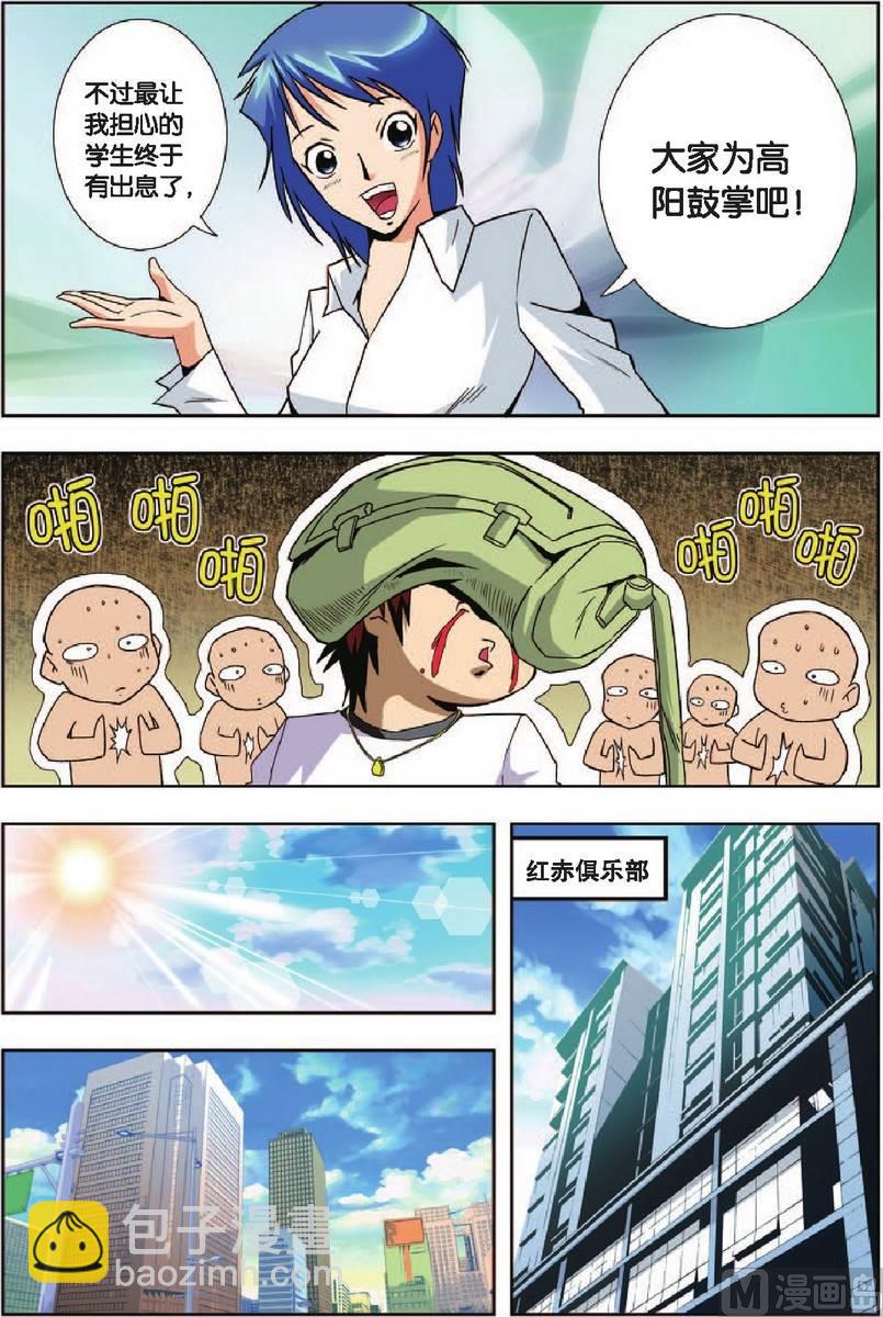 《超智能乒乓》第5话 第4页