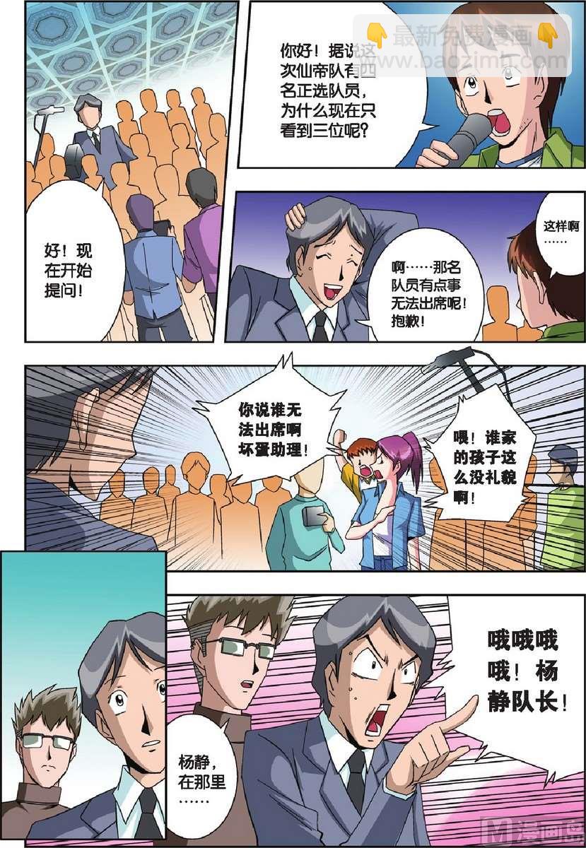 《超智能乒乓》第7话 第10页