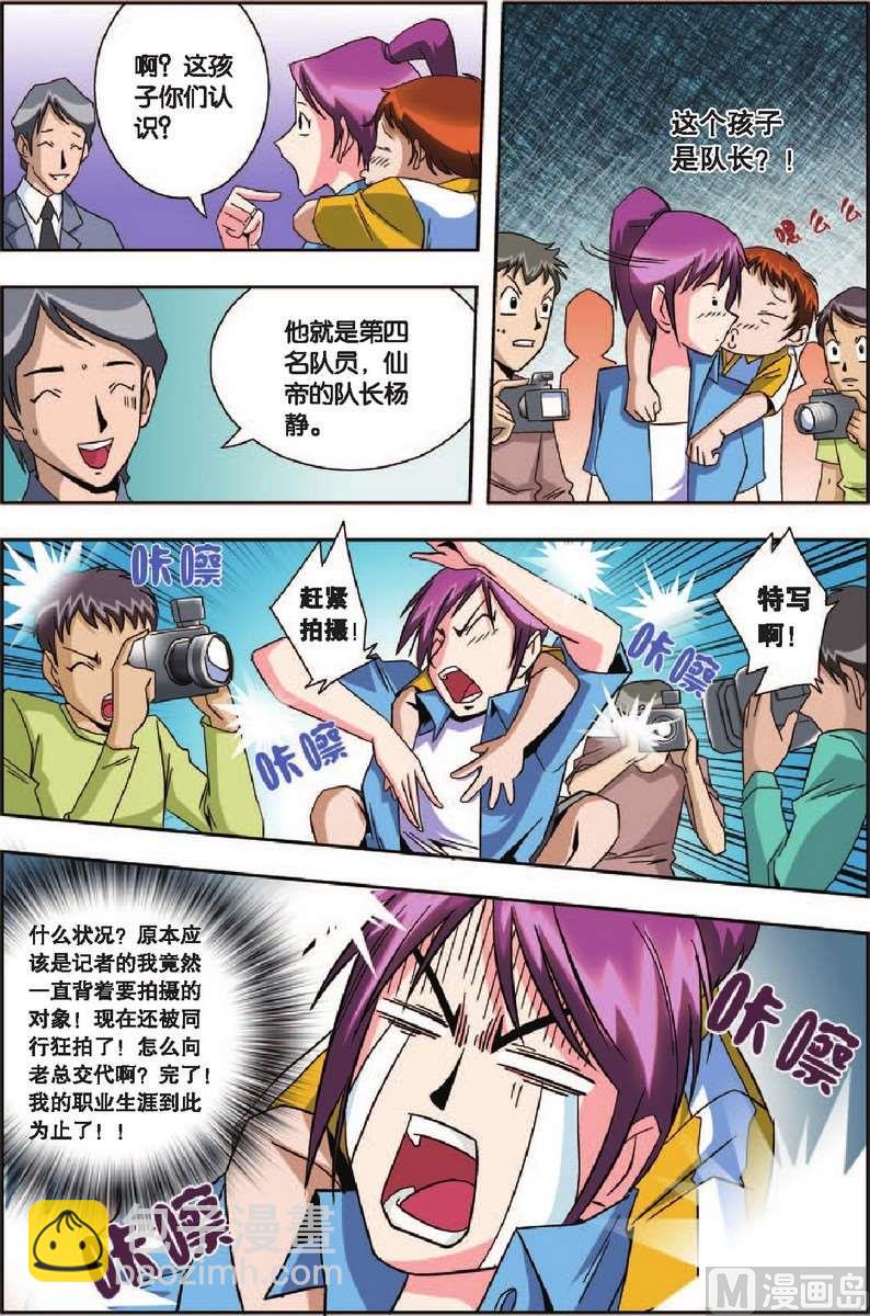 《超智能乒乓》第7话 第11页