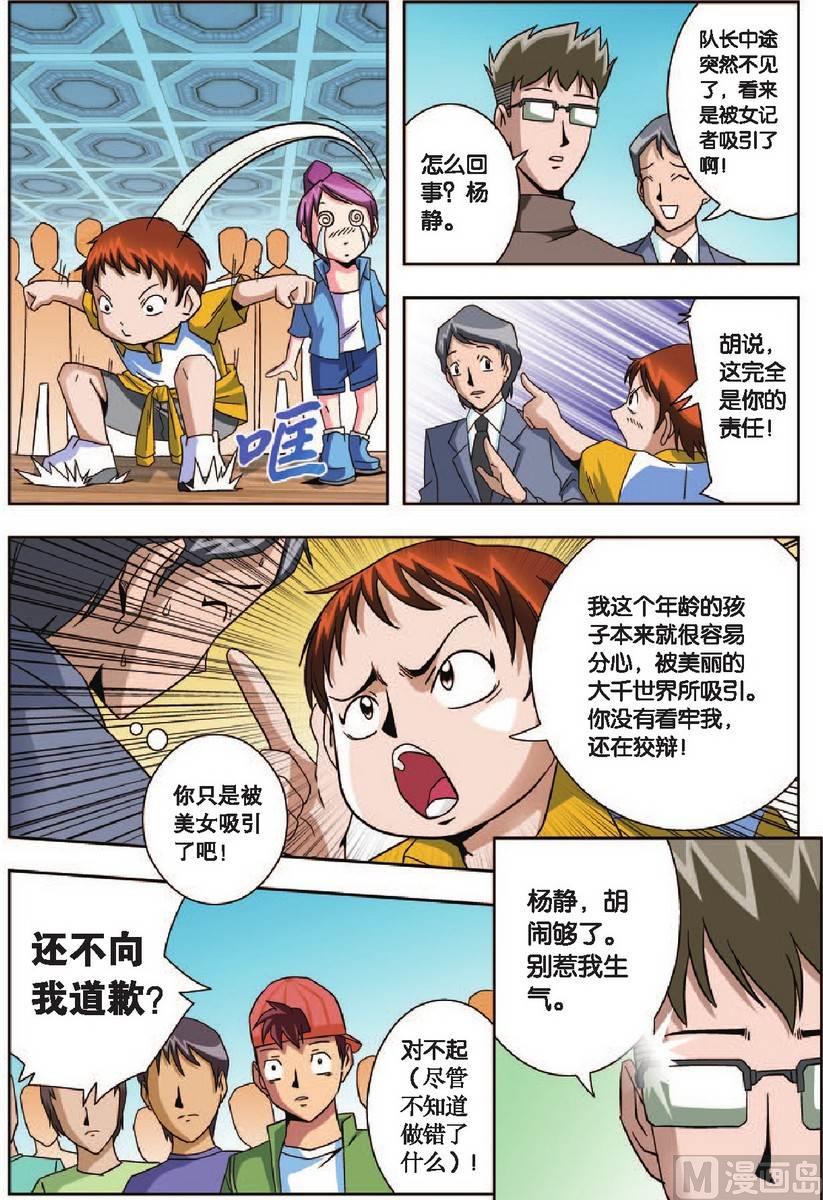《超智能乒乓》第7话 第12页