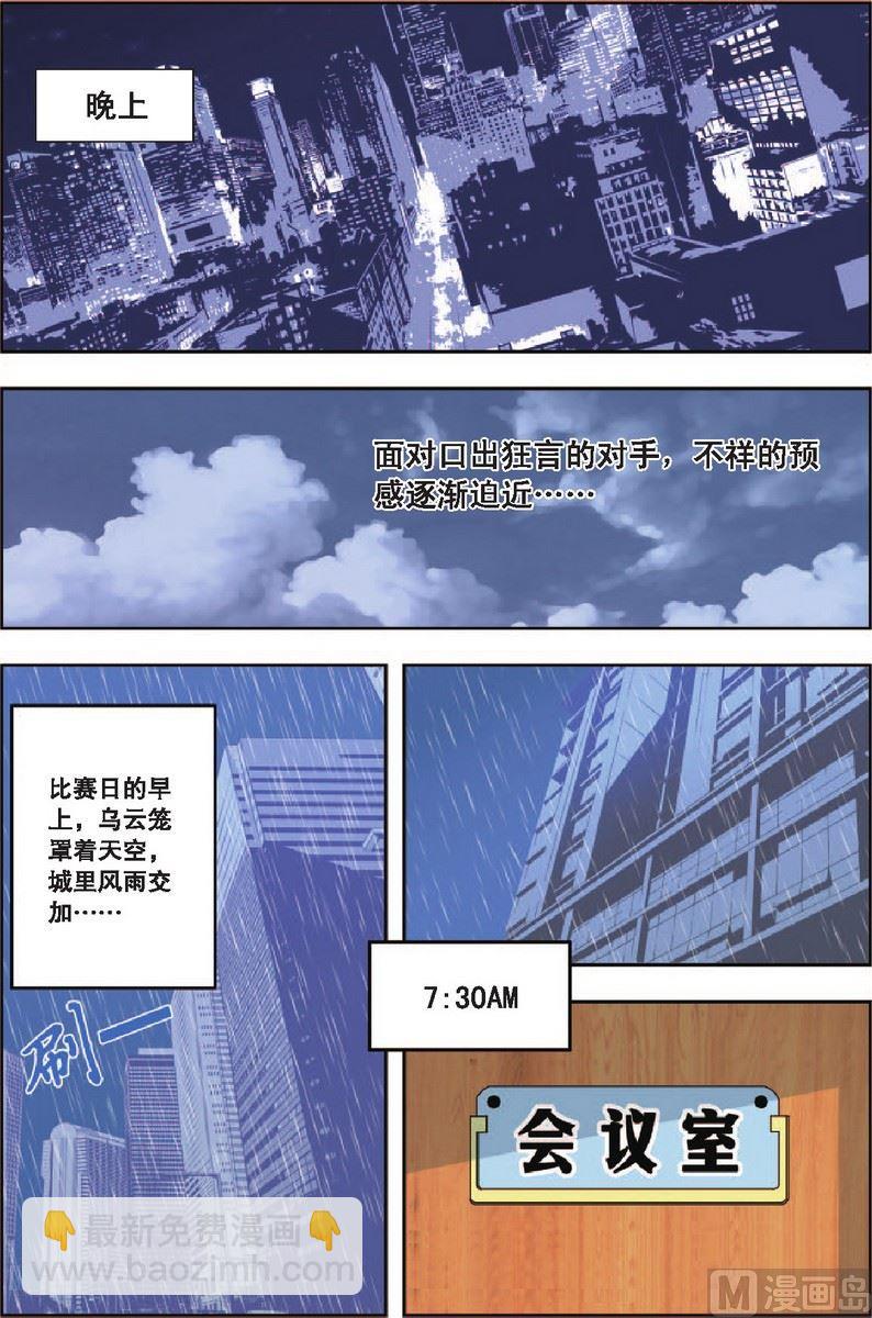 《超智能乒乓》第7话 第14页
