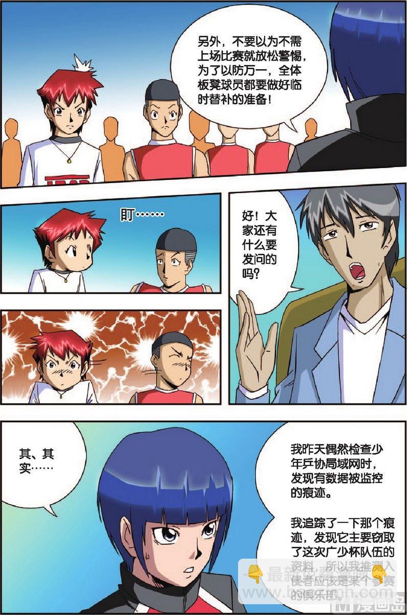 《超智能乒乓》第7话 第17页