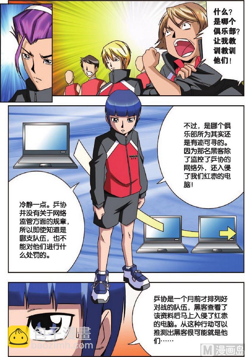 《超智能乒乓》第7话 第18页