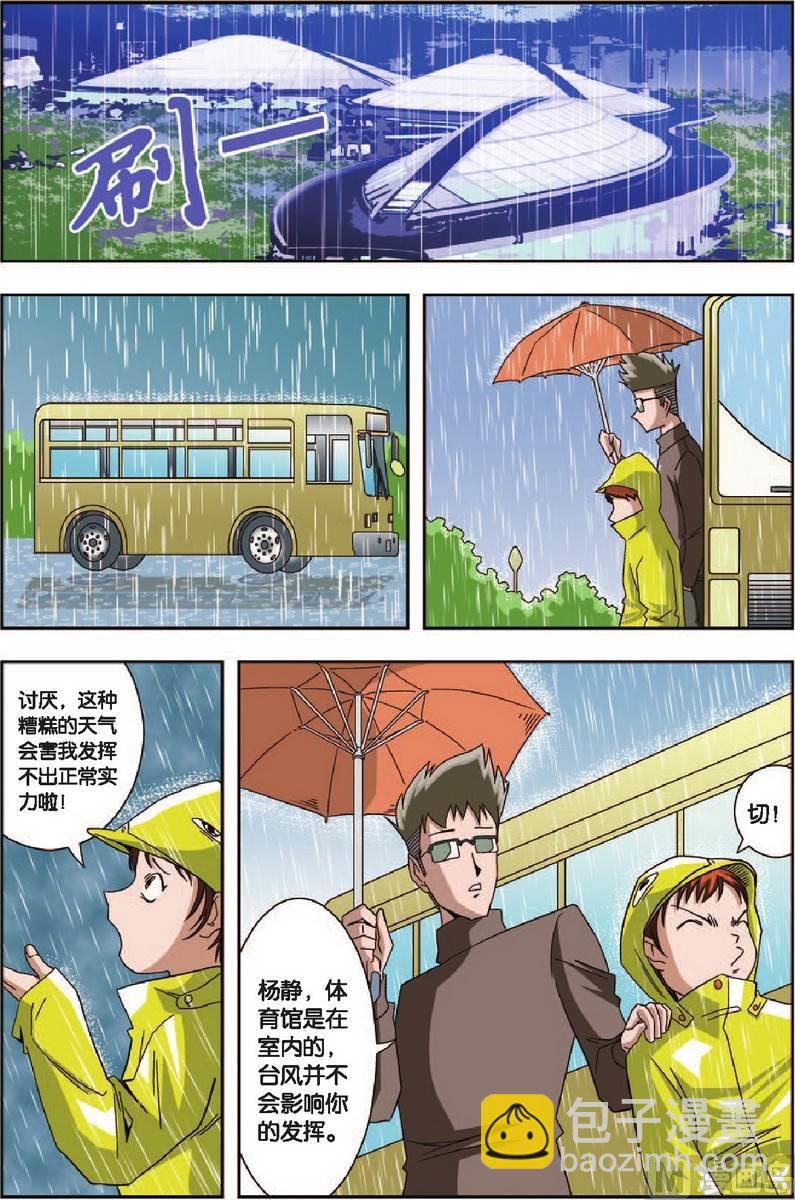 《超智能乒乓》第7话 第19页