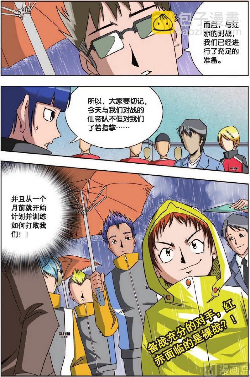 《超智能乒乓》第7话 第20页