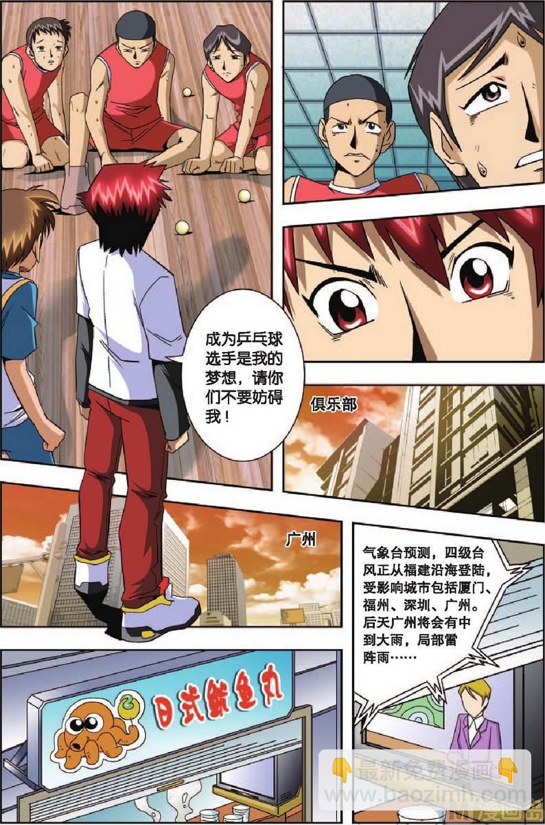 《超智能乒乓》第7话 第2页
