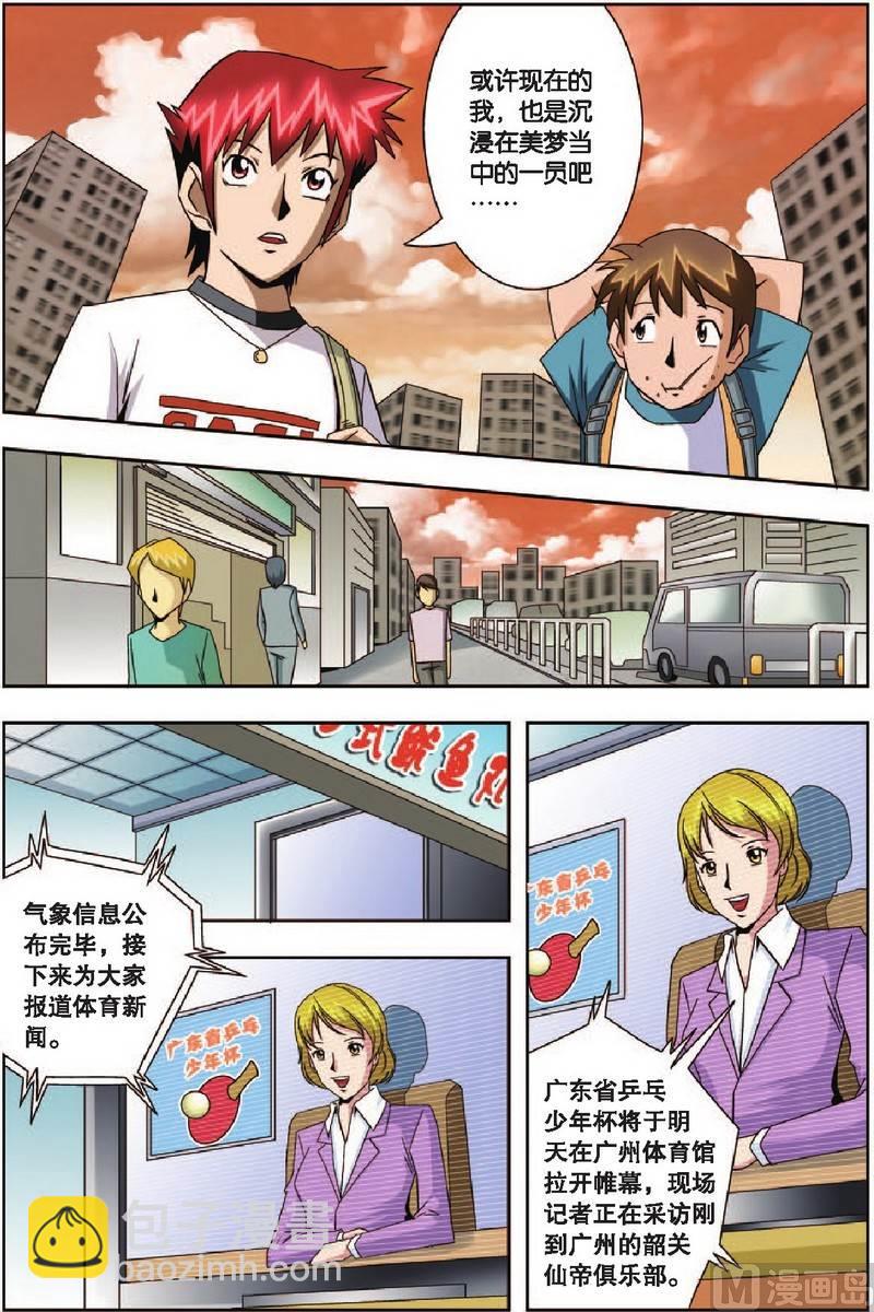 《超智能乒乓》第7话 第5页