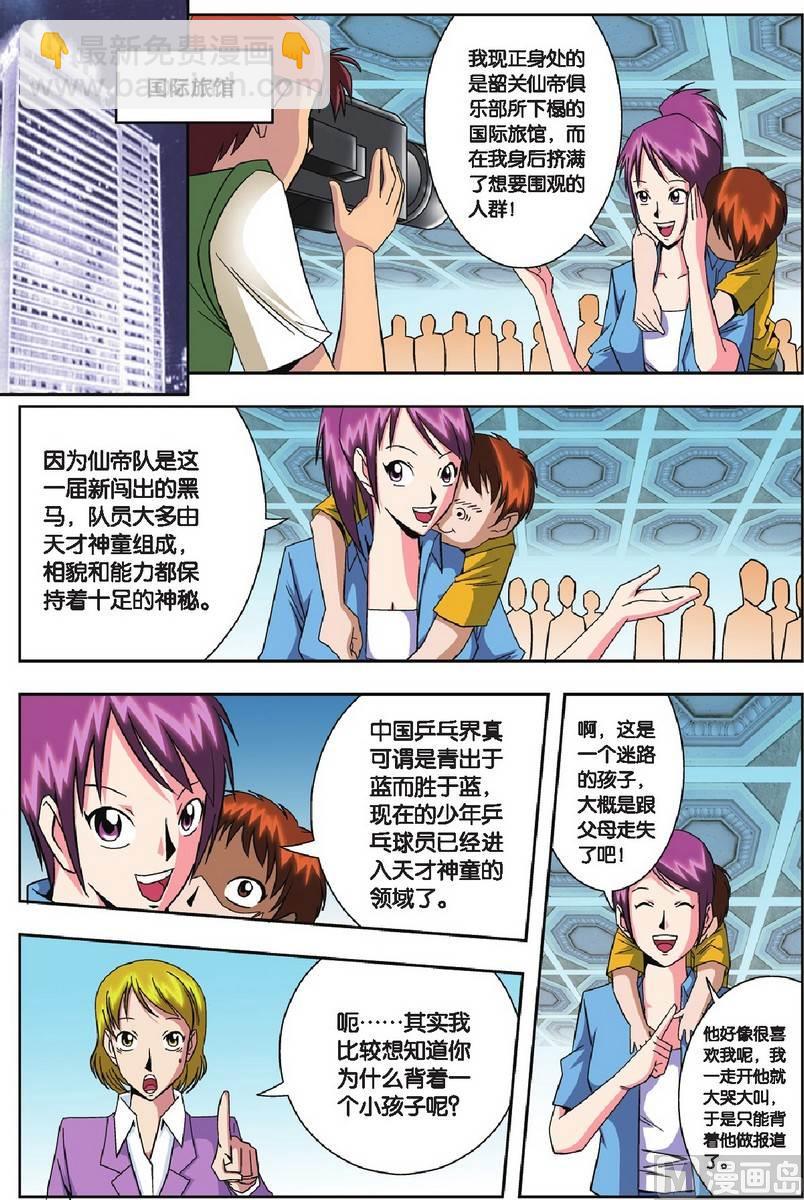 《超智能乒乓》第7话 第6页