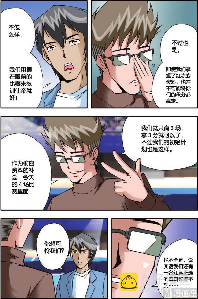 《超智能乒乓》第8话 第6页