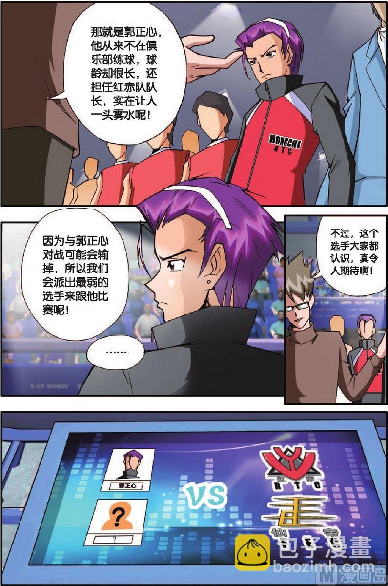 《超智能乒乓》第8话 第7页