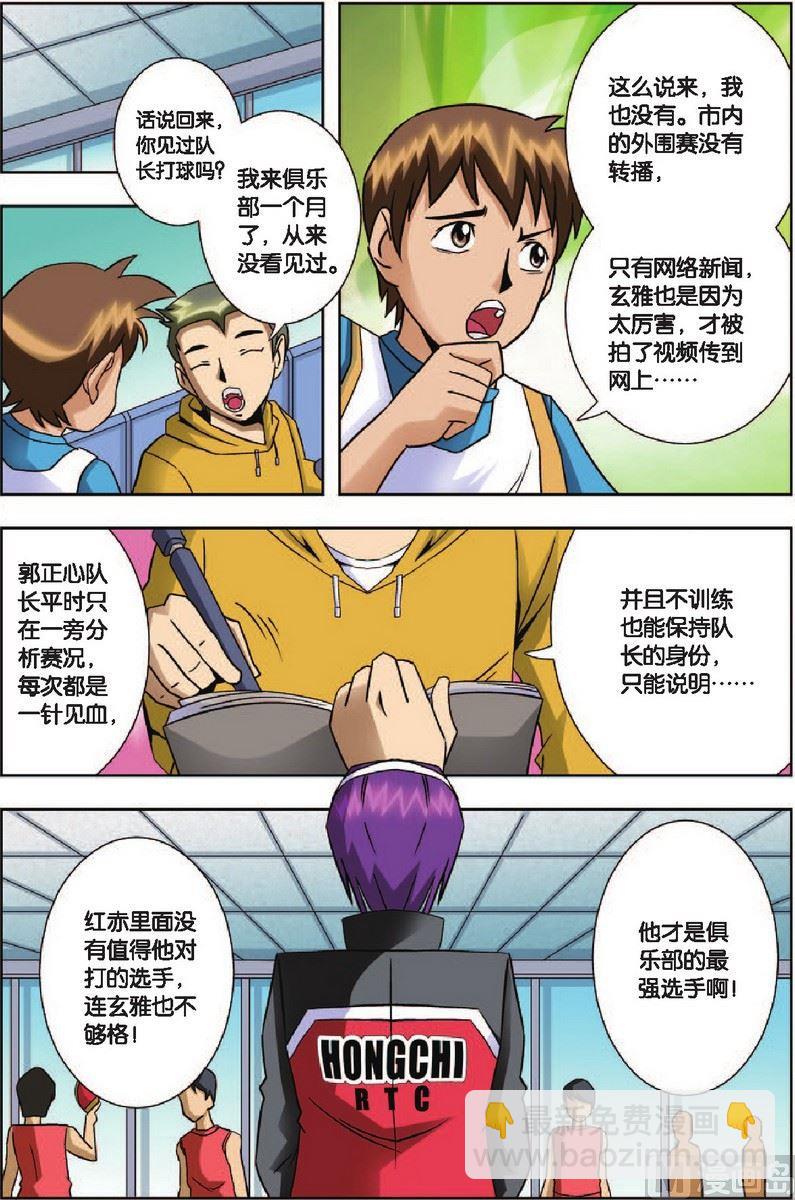 《超智能乒乓》第6话 第7页