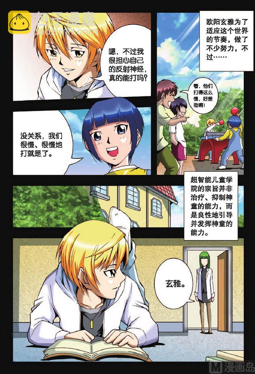 《超智能乒乓》第12话 第12页
