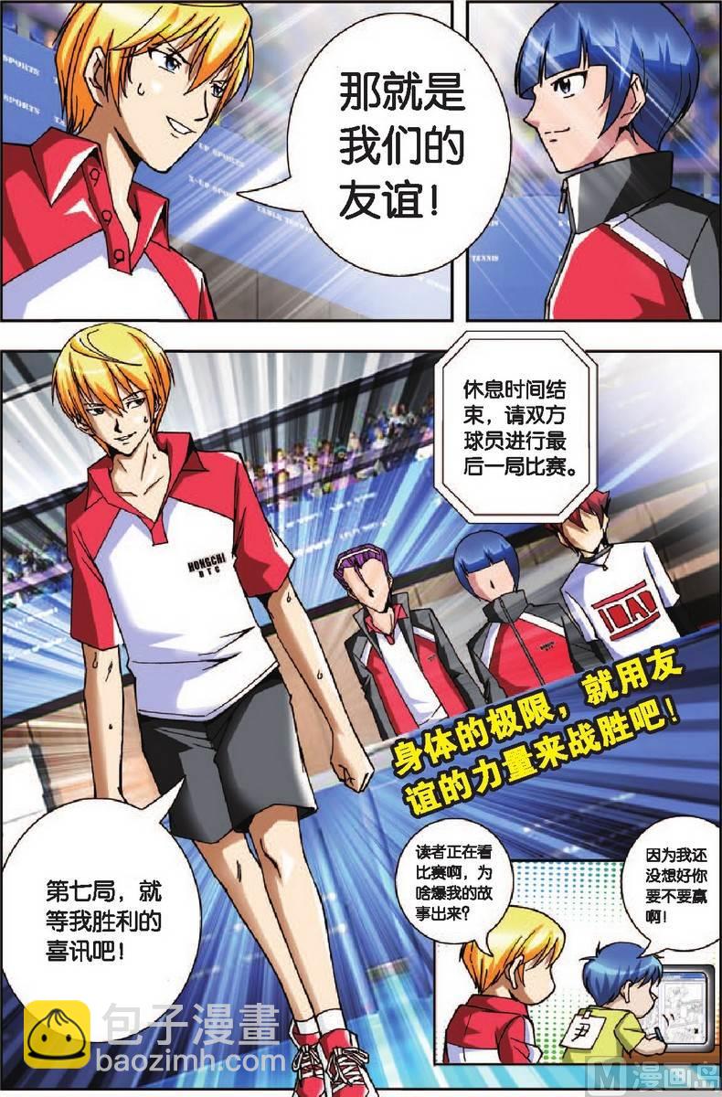 《超智能乒乓》第12话 第21页