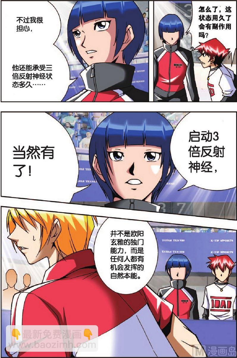 《超智能乒乓》第12话 第4页