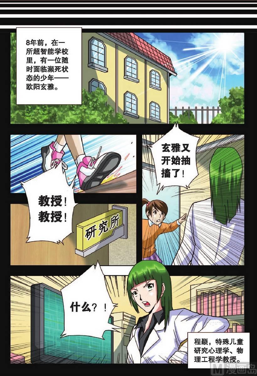 《超智能乒乓》第12话 第7页