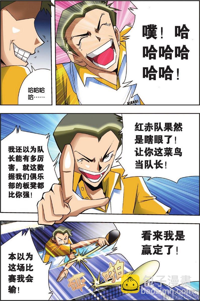 《超智能乒乓》第9话 第3页