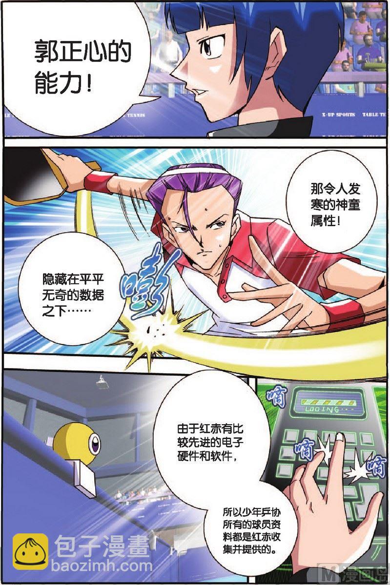 《超智能乒乓》第9话 第5页