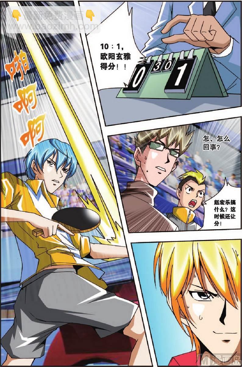 《超智能乒乓》第11话 第11页