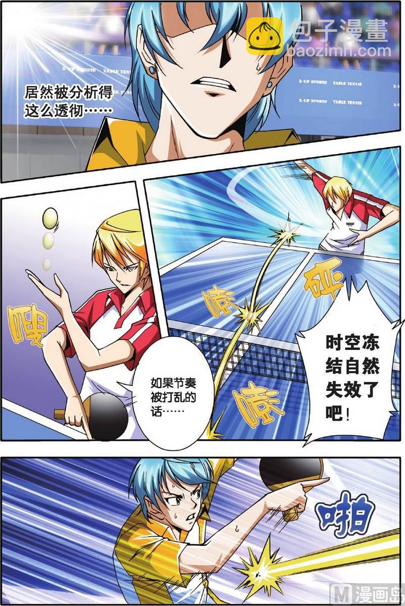 《超智能乒乓》第11话 第16页