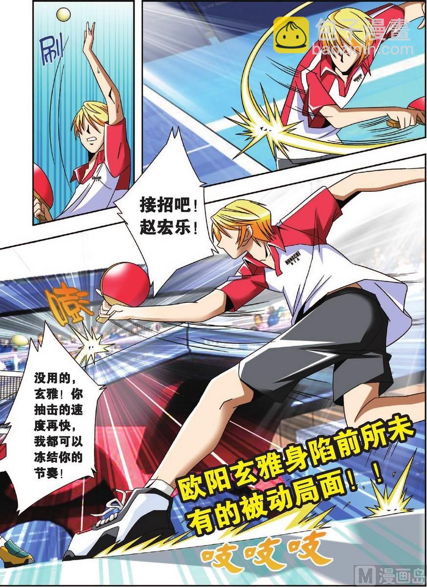 《超智能乒乓》第11话 第2页