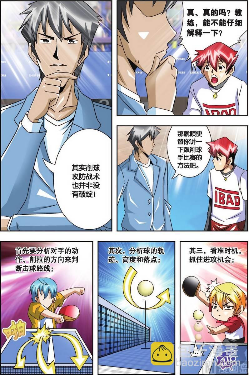 《超智能乒乓》第11话 第3页