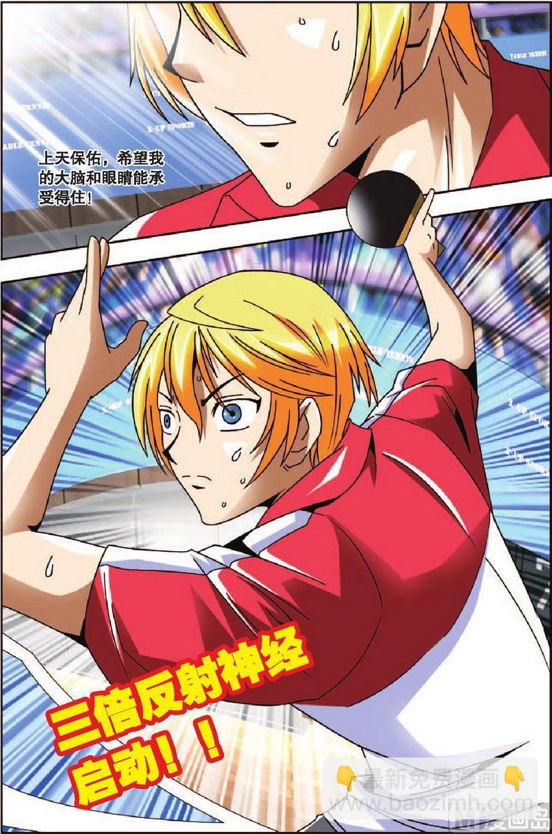 《超智能乒乓》第11话 第6页