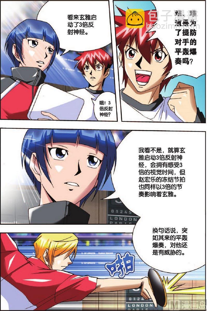 《超智能乒乓》第11话 第9页