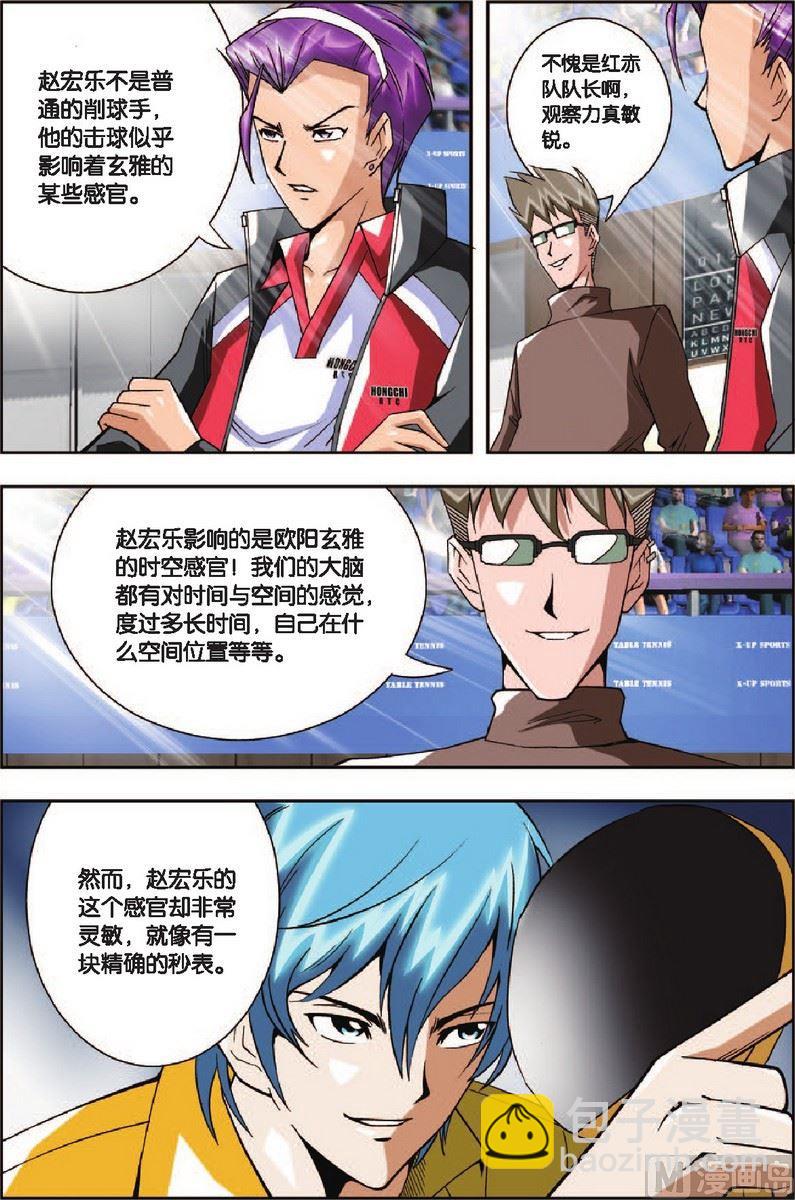 《超智能乒乓》第10话 第12页