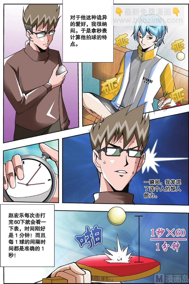 《超智能乒乓》第10话 第14页
