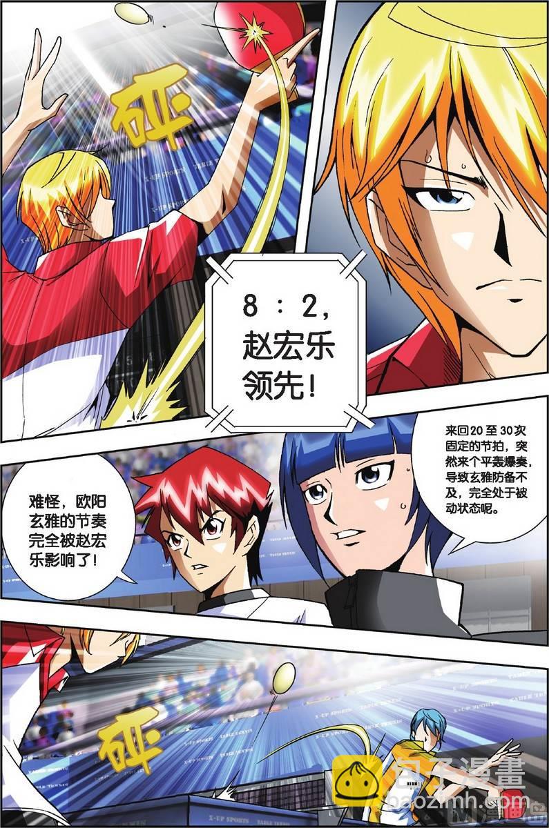 《超智能乒乓》第10话 第16页
