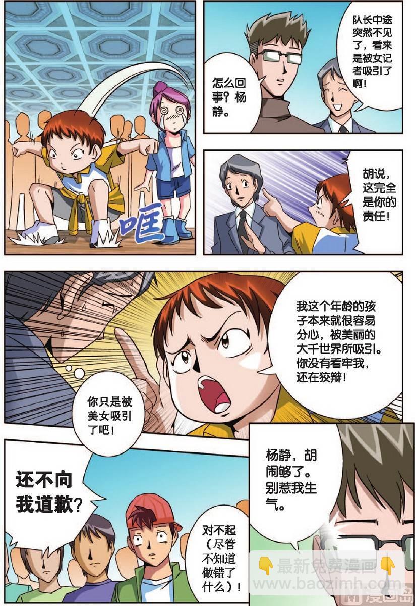 《超智能乒乓》第7话 第12页