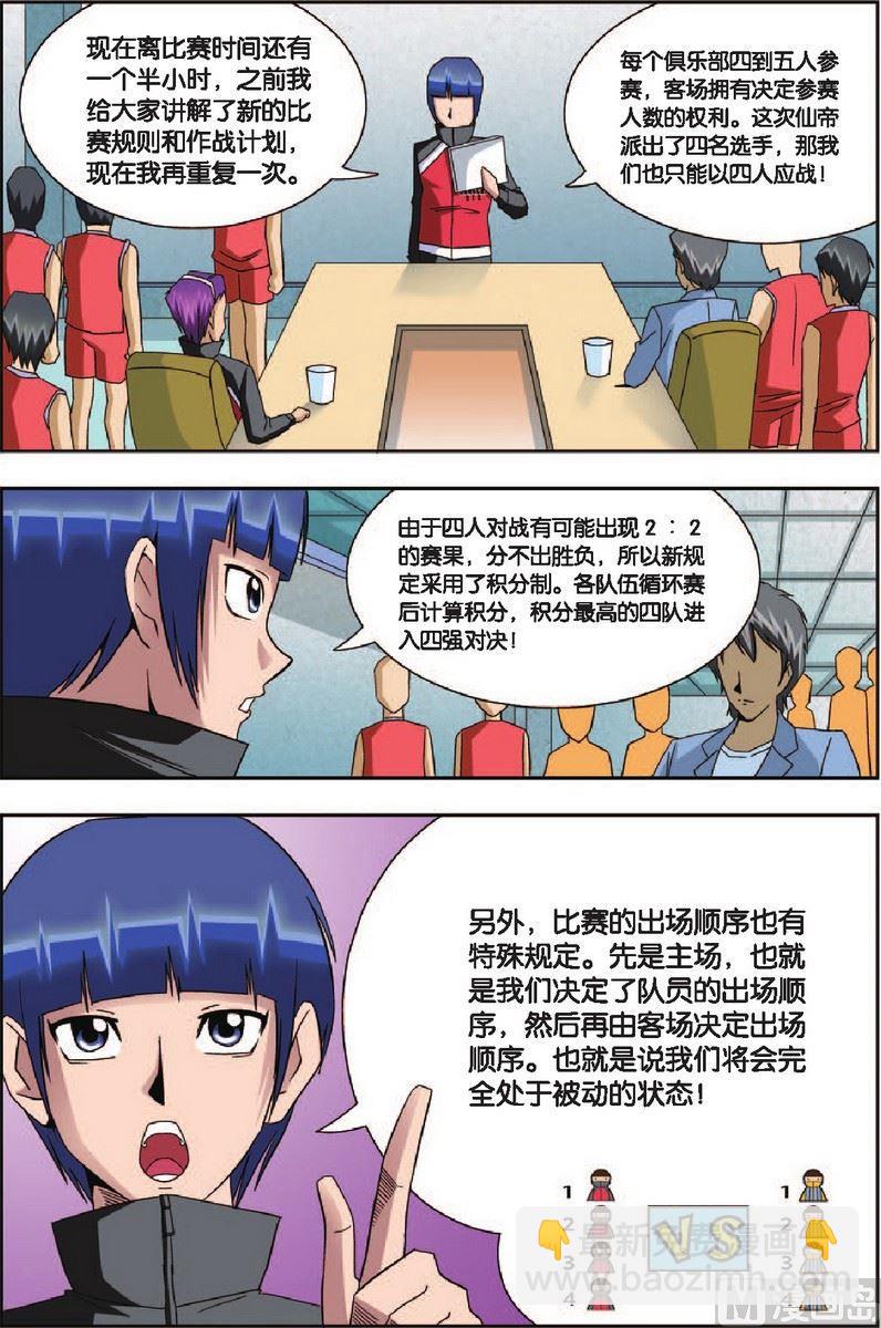 《超智能乒乓》第7话 第15页