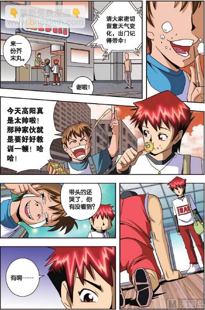 《超智能乒乓》第7话 第3页