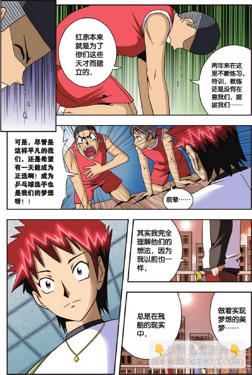 《超智能乒乓》第7话 第4页