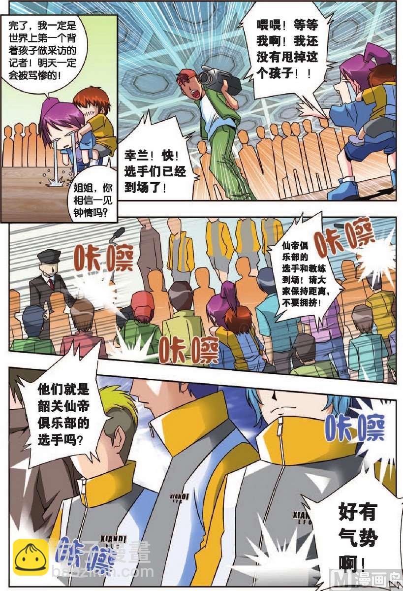 《超智能乒乓》第7话 第8页