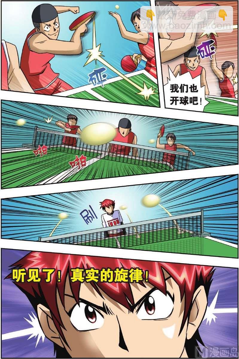 《超智能乒乓》第6话 第14页