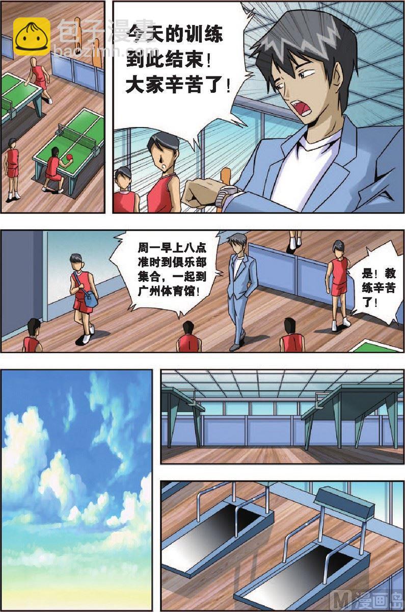 《超智能乒乓》第6话 第8页