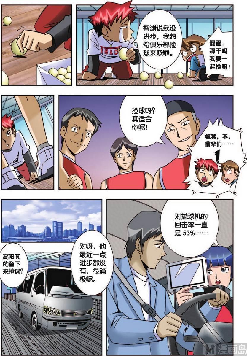 《超智能乒乓》第6话 第9页