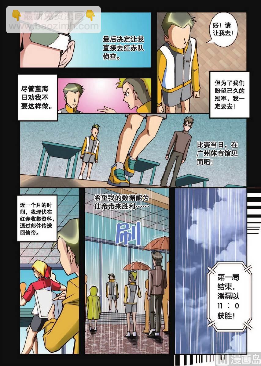 《超智能乒乓》第8话 第18页