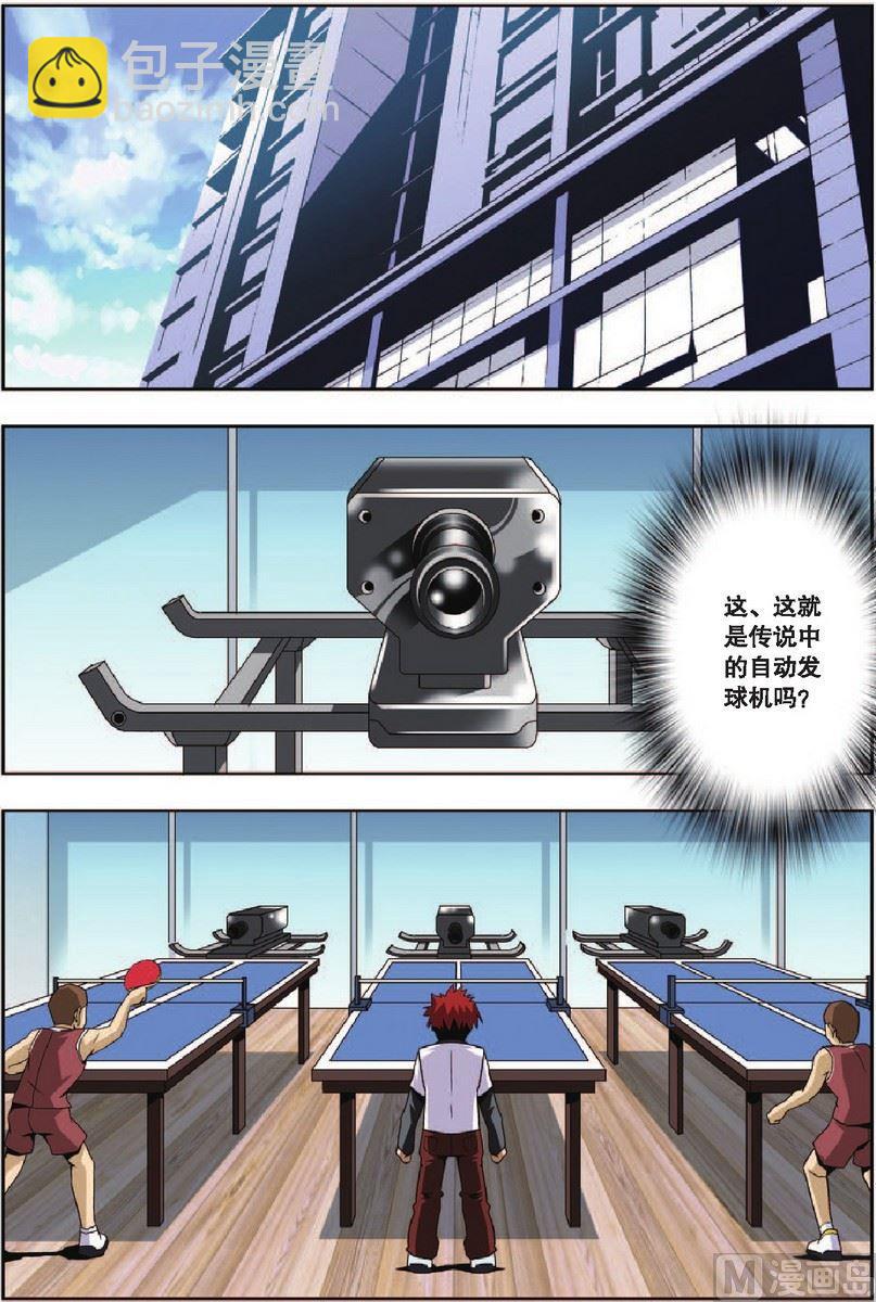 《超智能乒乓》第5话 第10页