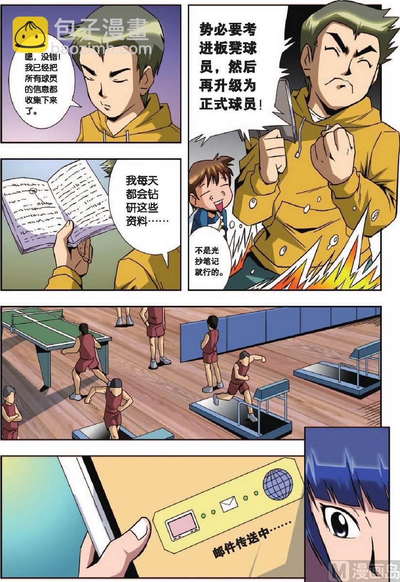 《超智能乒乓》第5话 第15页