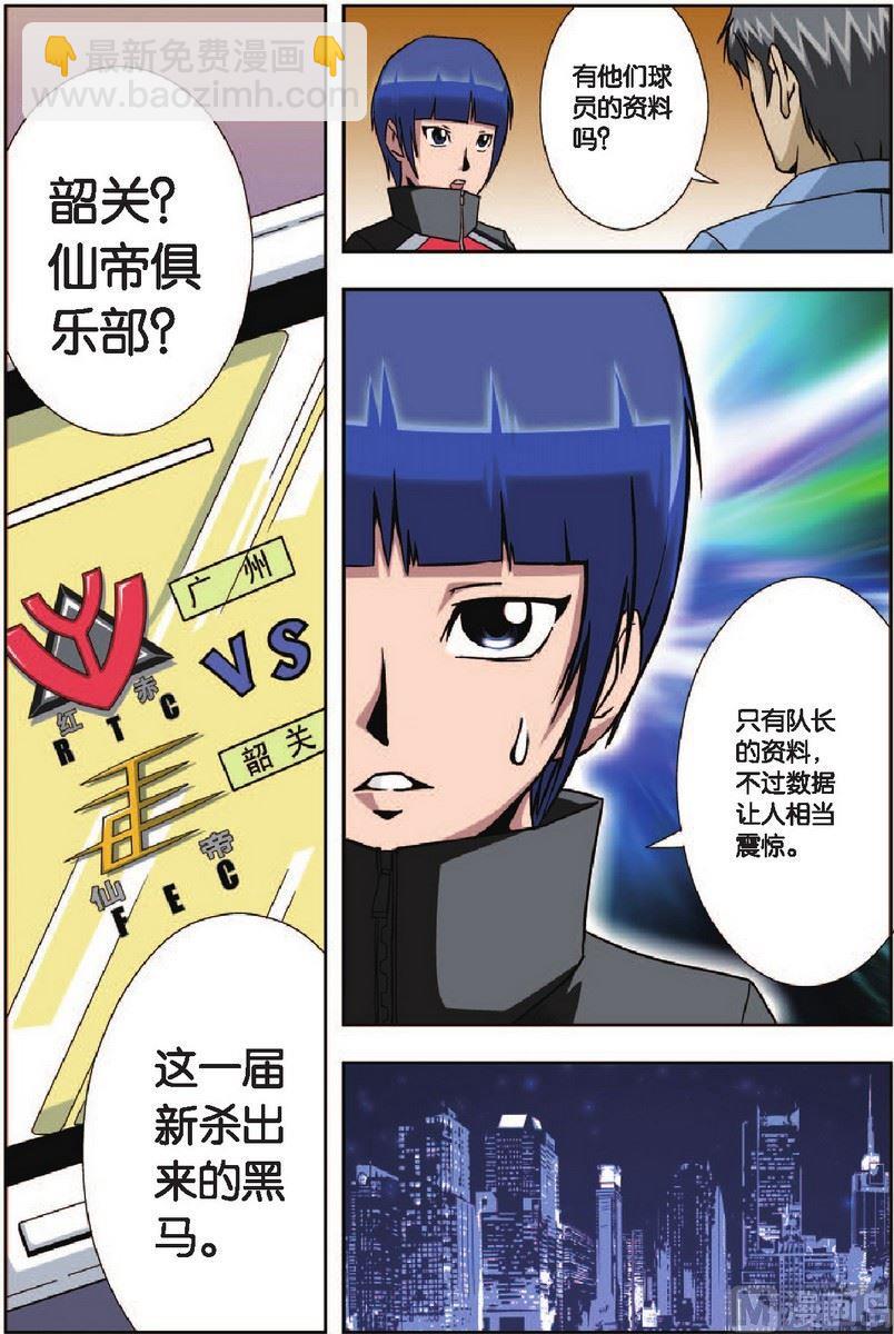 《超智能乒乓》第5话 第17页