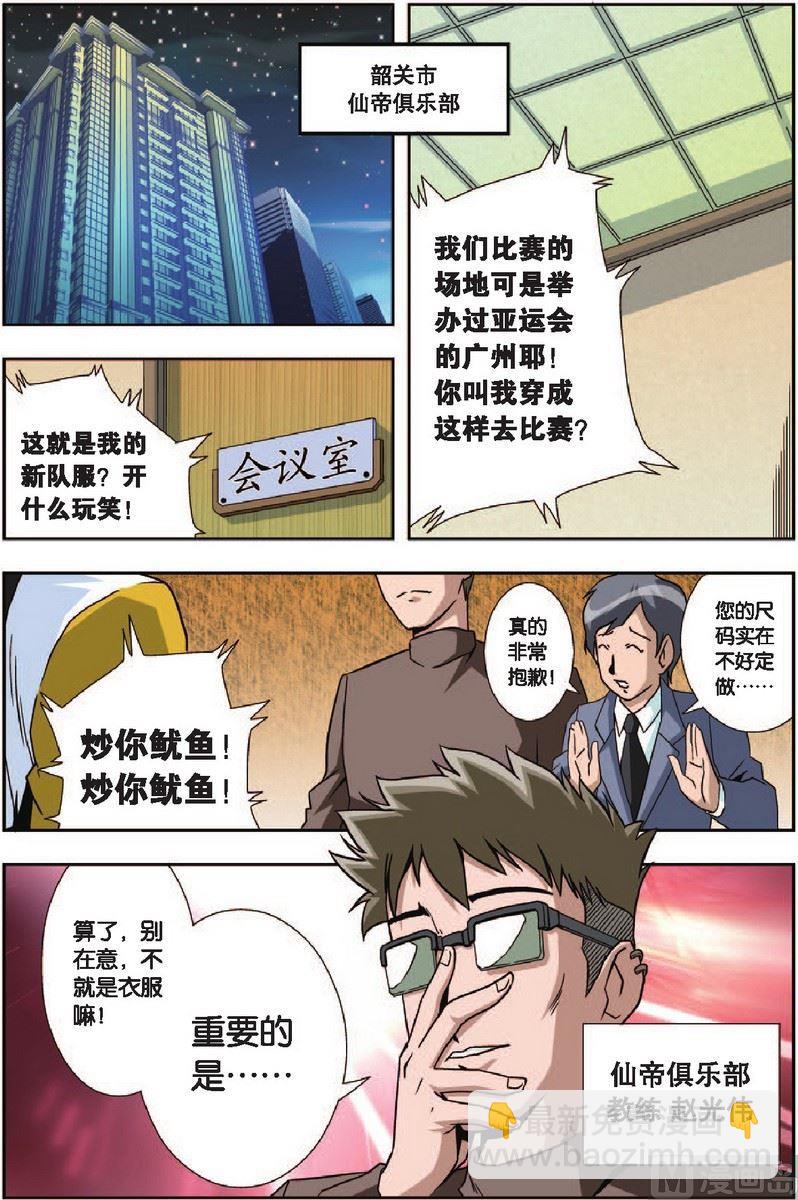 《超智能乒乓》第5话 第18页