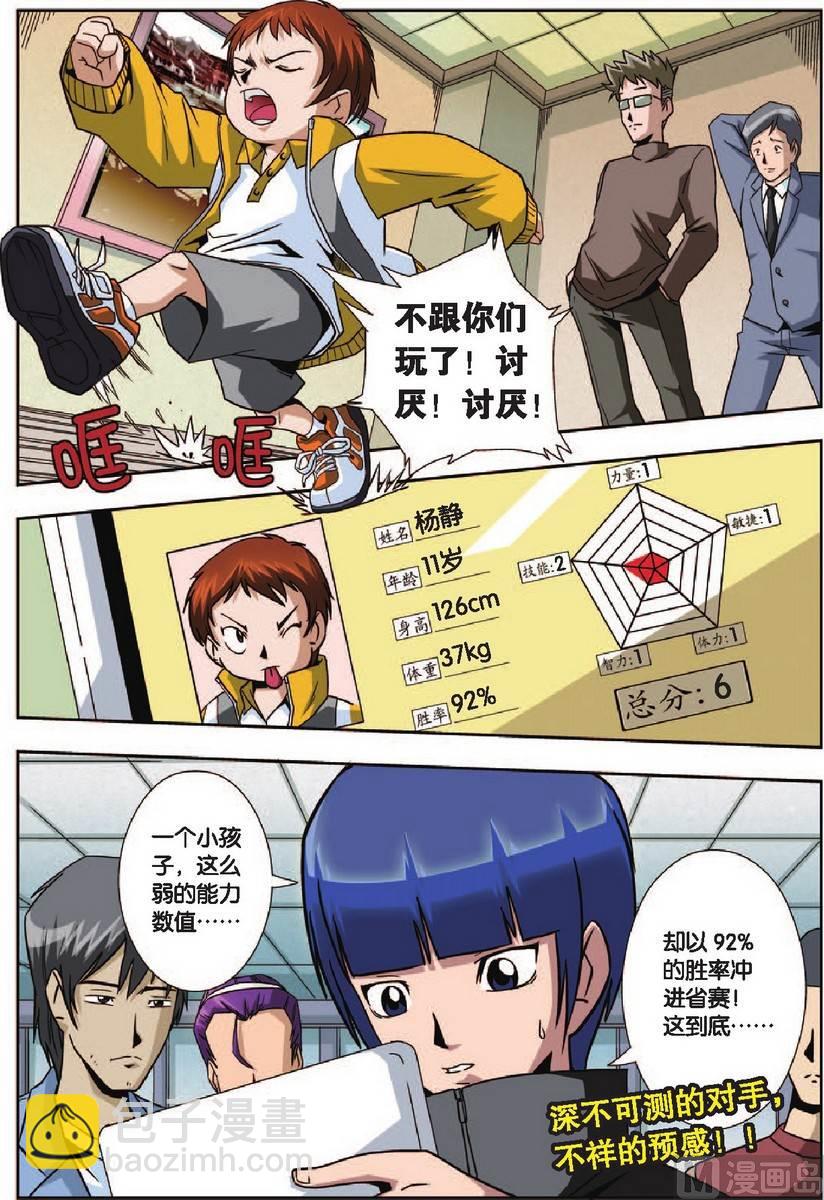 《超智能乒乓》第5话 第20页