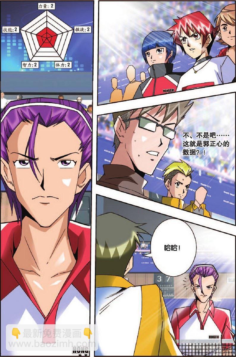 《超智能乒乓》第9话 第2页