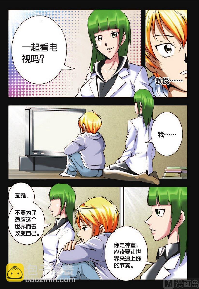 《超智能乒乓》第12话 第13页