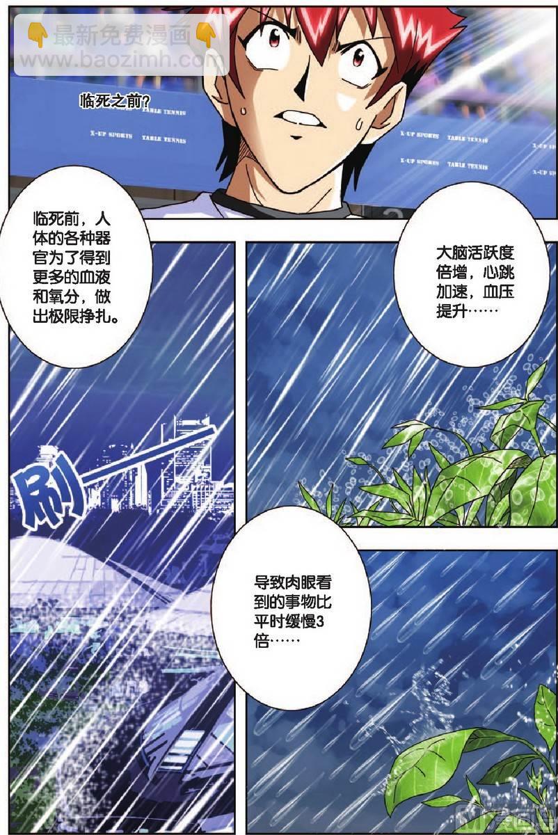 《超智能乒乓》第12话 第6页